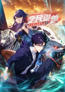 星轨之外热播榜第三